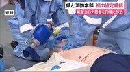 新型コロナ患者を円滑に移送するために 静岡県と消防本部が協定締結
