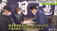 「午後8時までの営業で…」　時短要請を受け市長らが街に出て呼…
