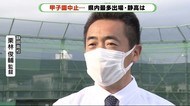 静岡高校・栗林監督「舞台に立たてせてあげられないのは本当につらい」