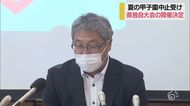 甲子園中止受け 県独自の大会開催決定 山形