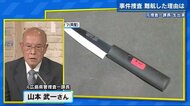 「宅配業者を装った犯行」元広島県警捜査一課長 福山市主婦殺害事件