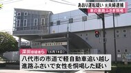 車の進路ふさぎ恫喝 あおり運転疑いで元夫婦逮捕【熊本】