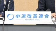 中道代表選に小川淳也氏と階猛氏が出馬表明　推薦人不要に　13日に新代表選出へ