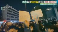 「天安門事件以来見たことない」専門家が驚く　“抗議”の先にあるもの【大阪発】