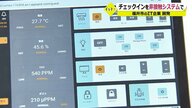 非接触で「おもてなし」　タブレットで室内の温度・湿度も管理…コロナ収束後の宿泊業復活起爆剤”に【福井発】