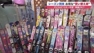 「子どものスキー」新品は負担大きく… リサイクル店活用でお得な買い替え術【北海道発】