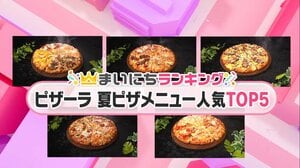 ステーキ×チーズ×海老に鬼滅コラボも ピザーラの「夏ピザ」ランキング&さっぱり冷製パスタ
