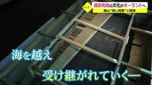 「1500年の越前和紙文化」海を渡る ポーランドで特別展【福井】