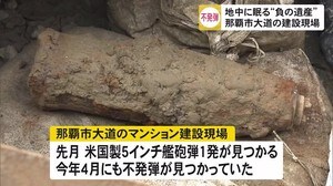 地中の”負の遺産” 不発弾処理