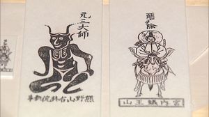 熊野大社が約200年前のお札復刻 コレラ流行時に疫病の広がり鎮める 新型コロナの収束願い 山形・南陽市