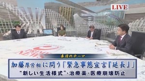 緊急事態宣言解除の基準は? 加藤厚労相に聞く「コロナ時代の新たな日常」