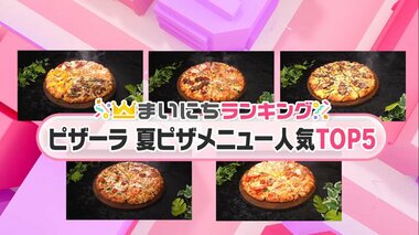 ステーキ×チーズ×海老に鬼滅コラボも ピザーラの「夏ピザ」ランキング&さっぱり冷製パスタ