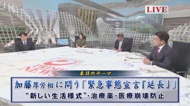 緊急事態宣言解除の基準は? 加藤厚労相に聞く「コロナ時代の新たな日常」