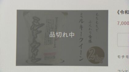 年末に申し込み急増…ふるさと納税返礼品『コメの定期便』564人分発送できない事態に 町担当者「大丈夫だと…」