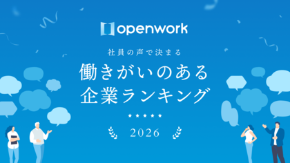 サングローブ、19,681社を対象とした「働きがいのある企業ランキング2026」にて『人事評価の適正感』部門・全国8位に選出