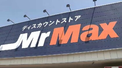 あの「ミスターマックス」CMソングがカラオケに　100点獲得で自分の歌声が店舗で流れるチャンスも　創業100周年を記念　福岡