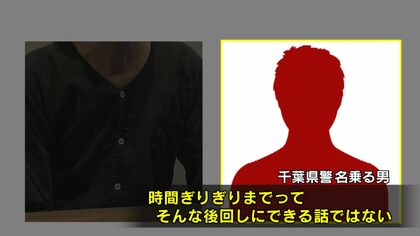 犯行グループの音声独自入手「今から千葉県警に来て」「後回しにできる話ではない」執拗なニセ警察詐欺に男性が気付く「思ってた以上に手がこんでる」大分発