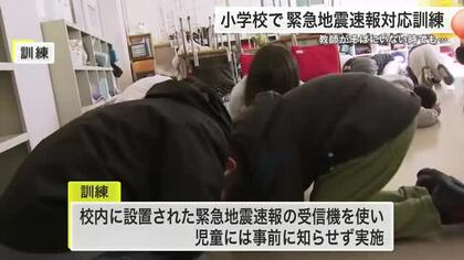 掃除の時間に緊急地震速報　石巻の小学校で抜き打ち避難訓練〈宮城〉