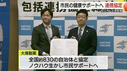 市民の健康サポートへ　松江市と大塚製薬が災害対策など6つの分野で連携協定（島根・松江市）