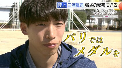 【パリ五輪へ】陸上・ 三浦龍司選手の強さに迫る　卓越したハードリング技術で世界の舞台へ【島根発】