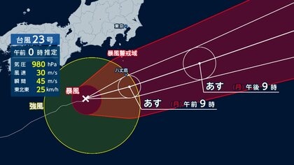 台風23号伊豆諸島に最接近へ　最大瞬間風速50メートル予想　暴風・土砂災害に厳重警戒
