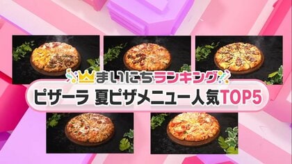 ステーキ×チーズ×海老に鬼滅コラボも　ピザーラの「夏ピザ」ランキング＆さっぱり冷製パスタ