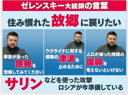 「津波」「原発」「サリン」ゼレンスキー大統領“日本人に刺さる”12分間の演説全容