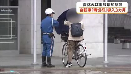 自転車「青切符制度」導入から３カ月…夏休みを前に意識したい“交差点”通行時の安全確認【岡山・香川】