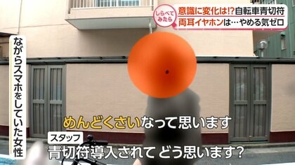 導入3カ月…意識に変化は!?自転車青切符【しらべてみたら】