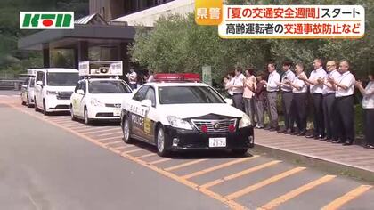 交通安全を呼びかける車両パレード　7月17日まで夏の交通安全週間　暑さで体調が悪いときは運転を控えることも呼びかけ