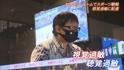 ”強い光”や”大きな音”が苦手な人も安心してスポーツ観戦できるセンサリールーム【沖縄発】 