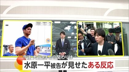 「謝罪する気持ちがあるならうなずいて」水原一平被告が小さく“うなずき”反応　裁判所でFNNの問いかけに応じる