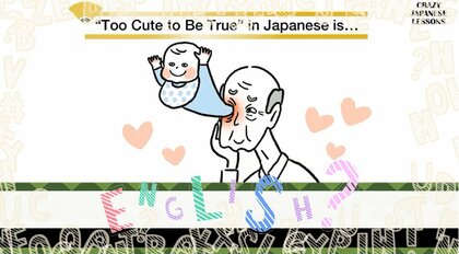 クレイジーな日本語「目に入れても痛くない」英語で言えますか？