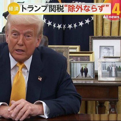 「本丸は自動車か」…25％程度のトランプ関税から日本“除外ならず”　武藤経産相がアメリカと協議継続「日本の重要性について理解得られた」