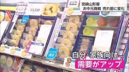宮崎山形屋に「お中元ギフトセンター」開設　商品の売れ筋に変化も