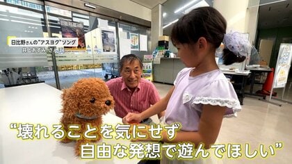 「壊れることを気にせず思いっきり遊んで」子どもの宝物と発想を守る“おもちゃドクター”の奮闘！【アスヨク！】