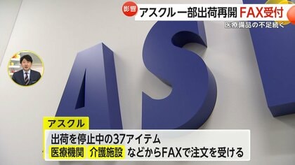「在庫が…」アスクルへのサイバー攻撃で医療備品不足や物流障害続く…一部商品はFAX受け付け開始　アサヒGシステム障害はお歳暮に影響も