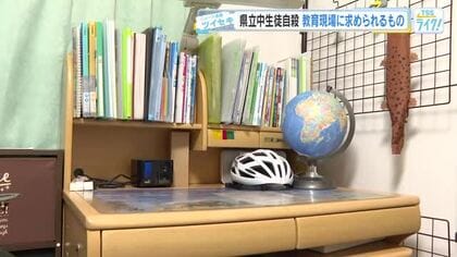 県立中学校男子生徒の自殺　父母が語る、息子を死に追いやった「不適切な指導」の実態　教育現場に何が…