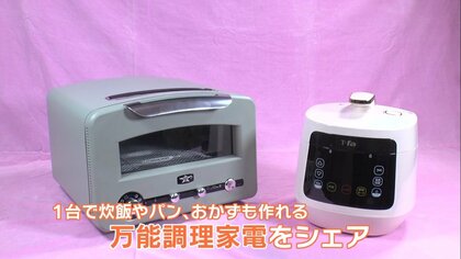 パンなど16種類の料理が作れる電気圧力鍋＆世界初「炊飯釜付きトースター」…コロナ禍に役立つ万能調理家電