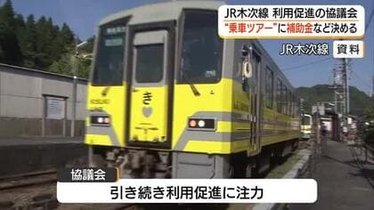 利用の低迷に歯止めは「木次線」の利活用に向け沿線自治体などが協議