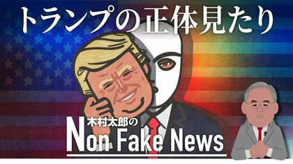 「トランプの正体見たり」感謝祭パーティーに“差別主義者”ズラリ…脇の甘さ露呈で共和党からも批判
