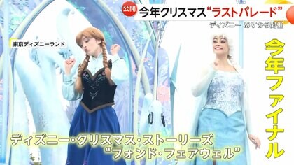 「毎年楽しみにしてたから寂しい」2015年から実施の東京ディズニーランド・クリスマスパレード2024年で見納めに惜しむ声