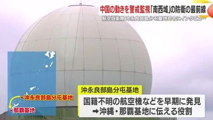 「スクランブル年間700回前後」南西の最前線・沖永良部島分屯基地が担う“日本の空”の見張り役
