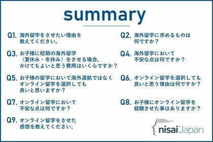 子供の海外留学に求める家庭のグローバル思考が加速?短期海外留学に求める成果は「海外で通用する思考力・コミュニケーション力の養成」が55.8%と最多