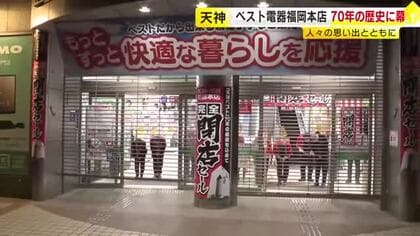 Windows95の行列にW杯の熱狂…懐かし映像で振り返る「ベスト電器福岡本店」70年の歴史に幕　“天神の象徴”また1つ姿消す