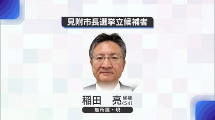 任期満了に伴う見附市長選告示　現職1人が立候補　無投票の公算高まる【新潟・見附市】
