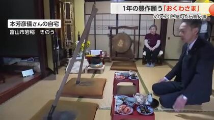 400年続く伝統「おくわさま」、父の遺志を継いで一カ月遅れで開催　鍬を神様として迎え入れる独特な行事