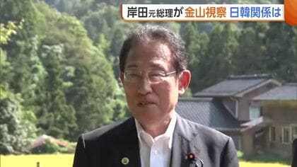 【世界遺産】岸田元総理が“佐渡島の金山”視察　登録から2年余り…“韓国”との間には課題も「丁寧な対応大事」新潟