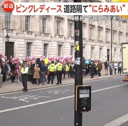 「ピンクレディース」ロンドンで“子供を守る”反移民デモ　“極右・差別に断固戦う”団体と睨み合い　英国内で論争に