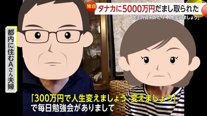 独自】「特別な投資情報をお届けします」実在する外資系大手の会社